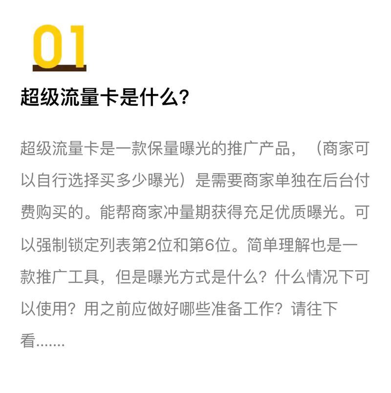 美团的流量卡(美团流量卡和点金推广哪个好) 第1张 美团的流量卡(美团流量卡和点金推广哪个好) 第1张