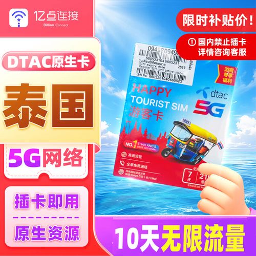 泰国流量卡true？泰国流量卡TRUE 国内插卡还能不能再用了