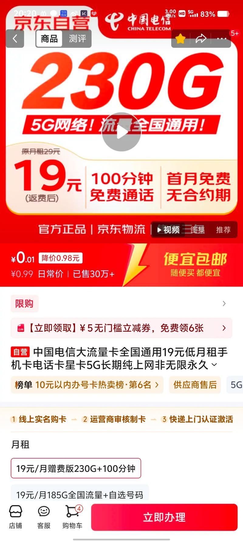 京东买流量卡店铺(京东流量卡店铺返话费) 第2张 京东买流量卡店铺(京东流量卡店铺返话费) 第2张