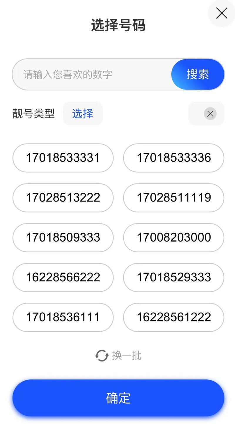 流量卡可以选号码,流量卡可以选号码吗 第2张 流量卡可以选号码,流量卡可以选号码吗 第2张