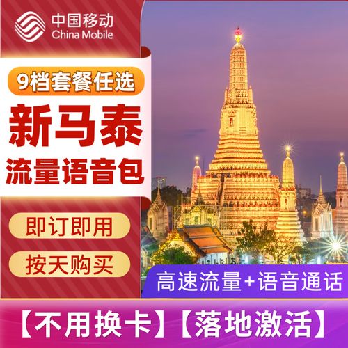 新马旅游流量卡？新马旅游流量卡怎么用