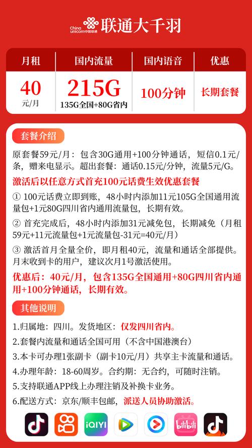 成都高校流量卡(学校流量卡) 第3张 成都高校流量卡(学校流量卡) 第3张