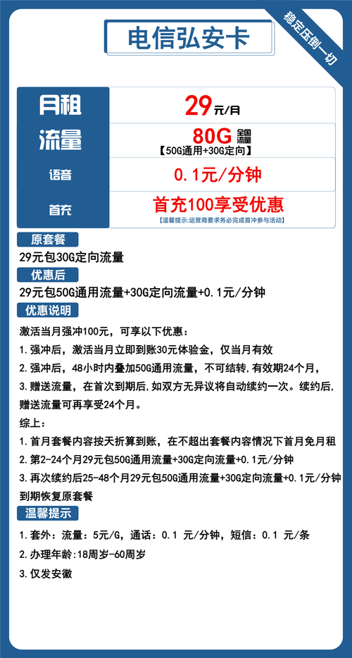 安徽中国电信流量卡(宿州电信流量卡) 第3张 安徽中国电信流量卡(宿州电信流量卡) 第3张