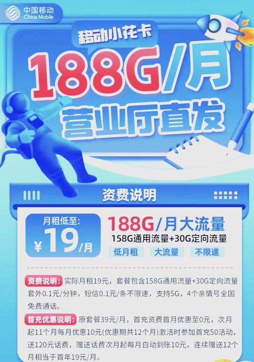 中国移动流量卡19元？中国移动流量卡19元300g