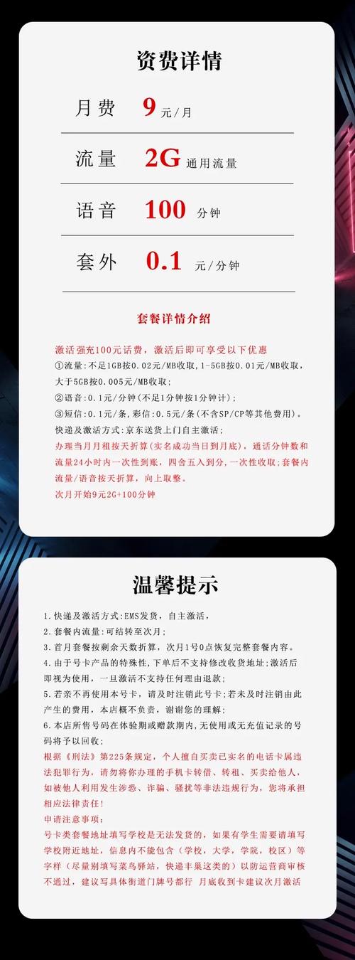 纯流量卡低月租,想买一张流量卡月租便宜 第2张 纯流量卡低月租,想买一张流量卡月租便宜 第2张