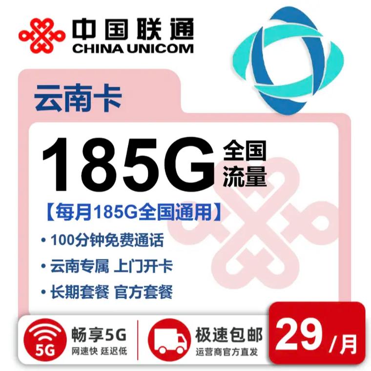可以发云南的流量卡?云南用的流量卡 第2张 可以发云南的流量卡?云南用的流量卡 第2张