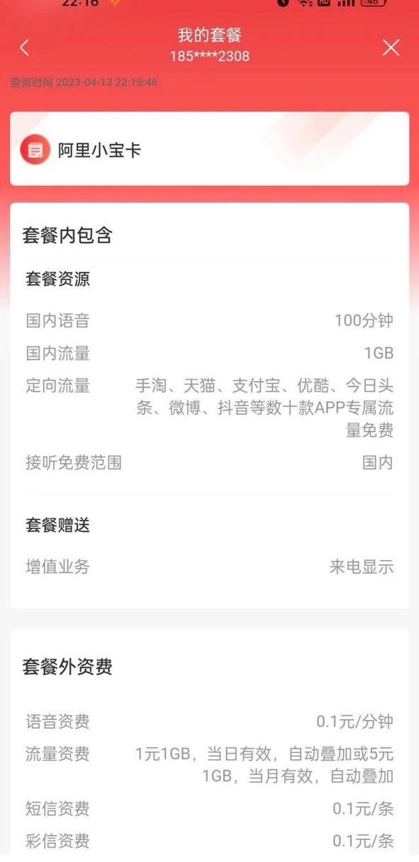 19元流量卡没了（流量卡没有用了该怎么办）  第5张
