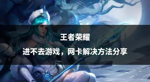 王者流量卡顿(王者流量太卡) 第2张 王者流量卡顿(王者流量太卡) 第2张