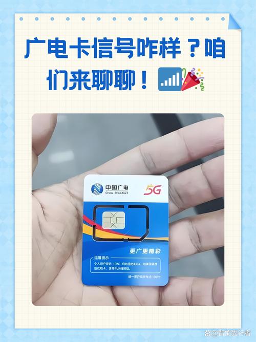 广电流量卡信号怎么样,中国广电流量卡好吗 第3张 广电流量卡信号怎么样,中国广电流量卡好吗 第3张