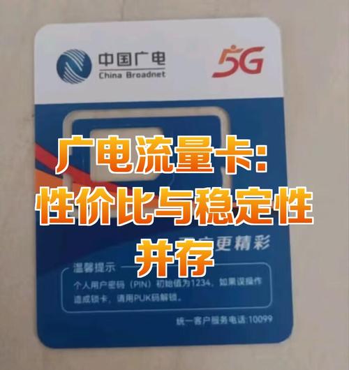 广电流量卡信号怎么样,中国广电流量卡好吗 第4张 广电流量卡信号怎么样,中国广电流量卡好吗 第4张
