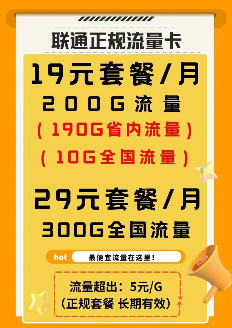 19元包月流量卡？19元包月流量卡怎么办理