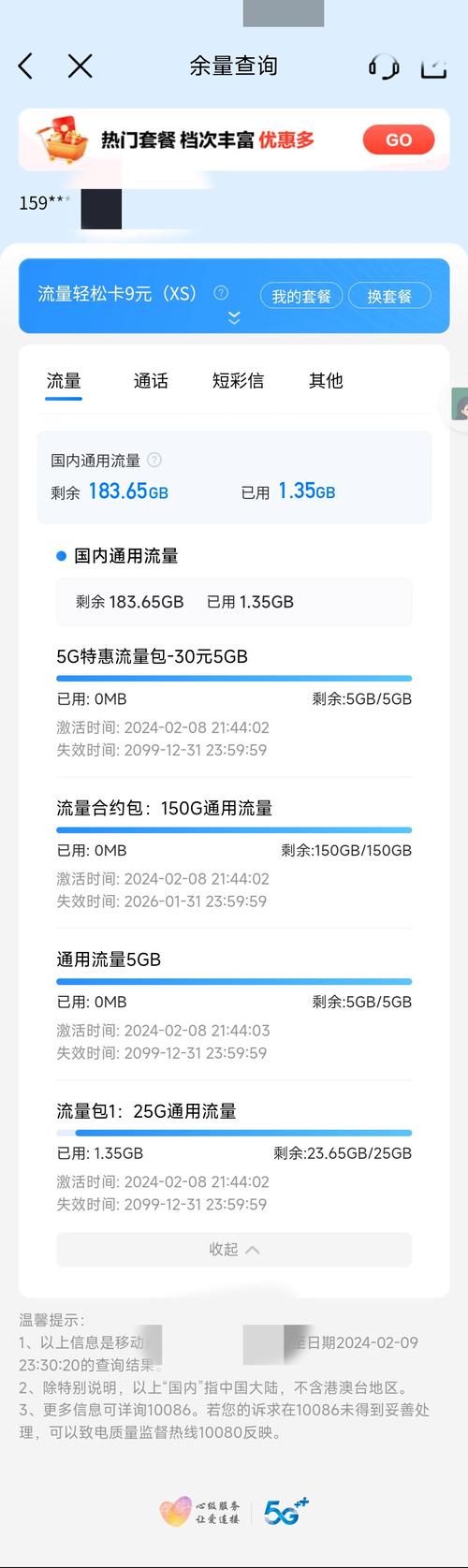 19元包月流量卡？19元包月流量卡怎么办理  第2张