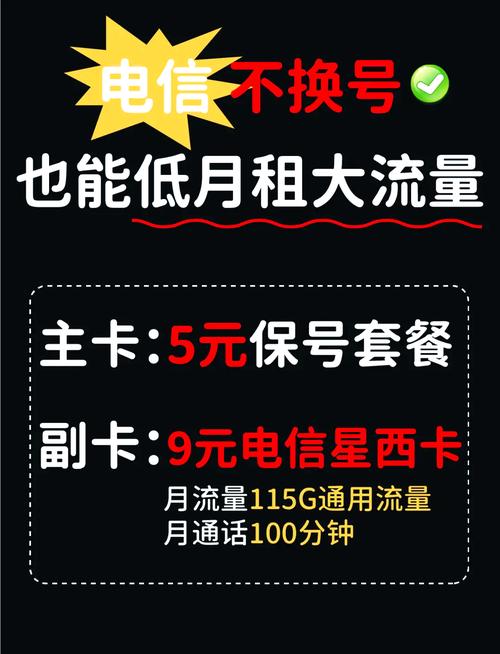不换号流量卡电信？电信流量卡不用  第2张