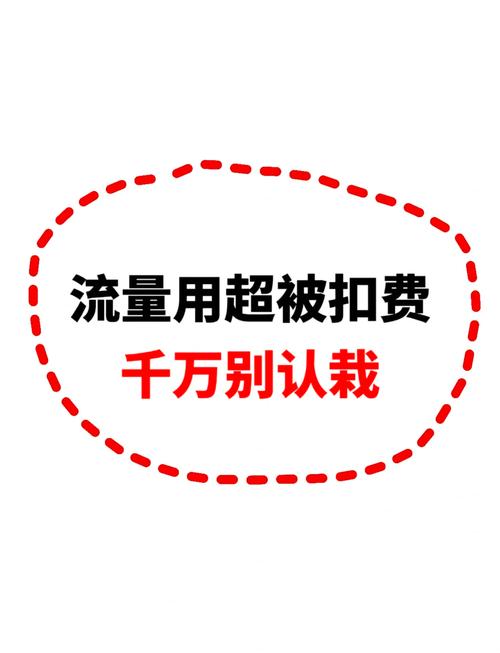 流量卡乱收费,流量卡太贵了 第4张 流量卡乱收费,流量卡太贵了 第4张