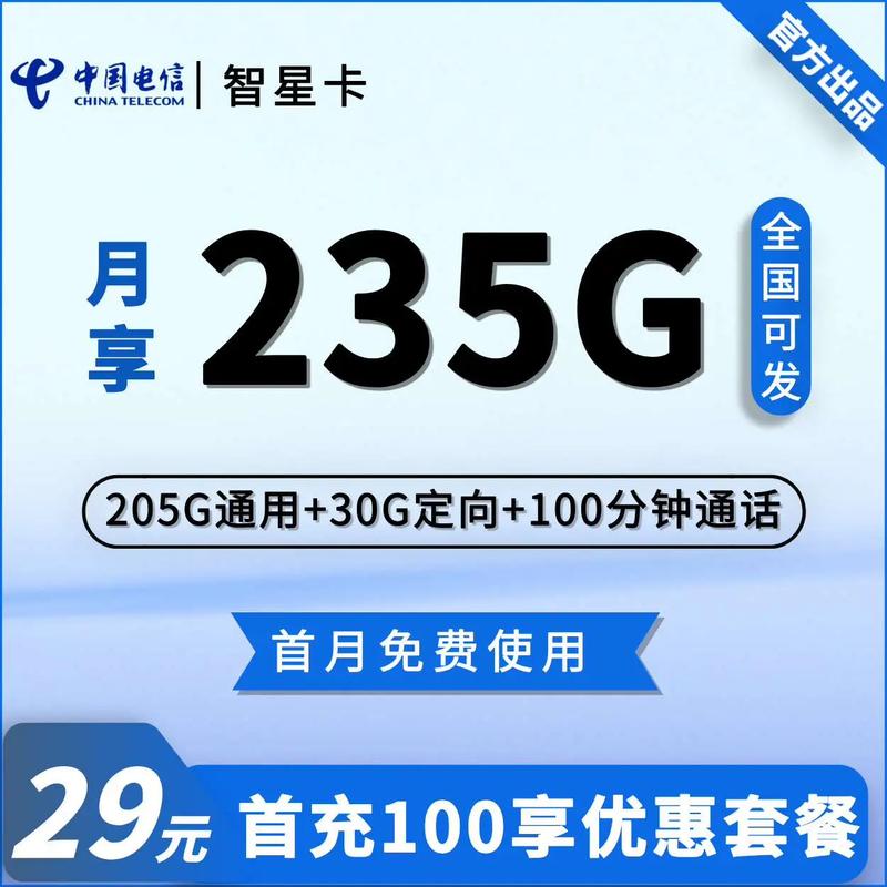 中国电信流量卡1（中国电信流量卡19元无限流量）  第2张