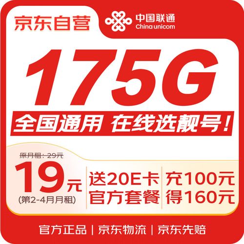 重庆流量卡联通？重庆联通流量包费用表