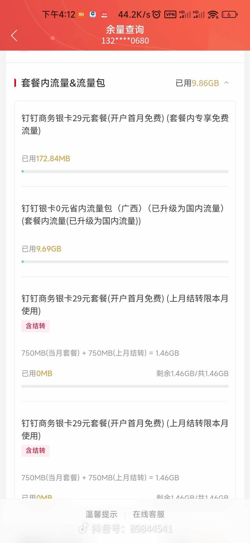 双不限流量卡?双不限流量卡的获取方式 第4张 双不限流量卡?双不限流量卡的获取方式 第4张