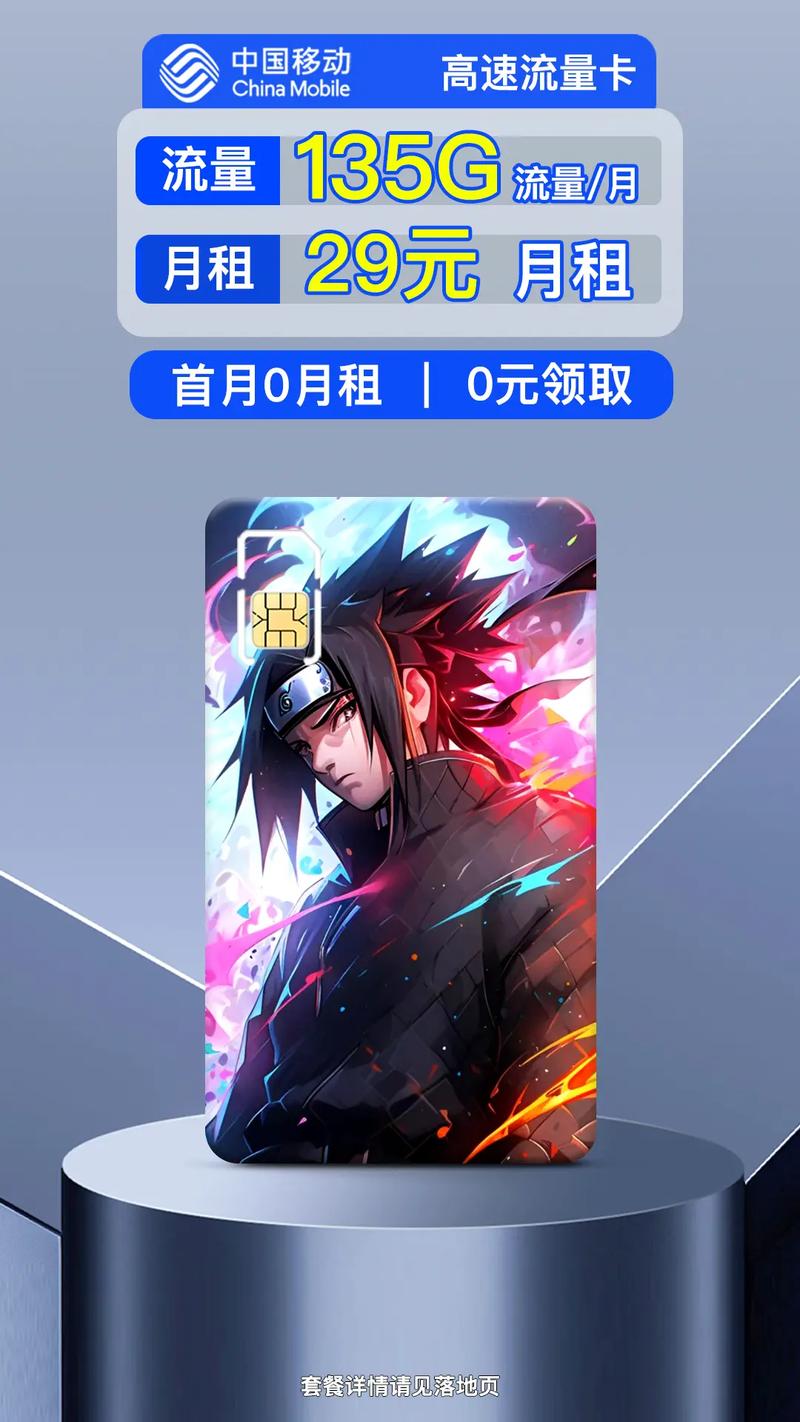 移动霸王卡定向流量，移动霸王卡定向流量是什么意思