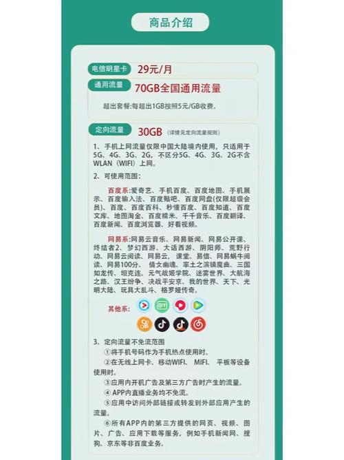 移动霸王卡定向流量,移动霸王卡定向流量是什么意思 第3张 移动霸王卡定向流量,移动霸王卡定向流量是什么意思 第3张