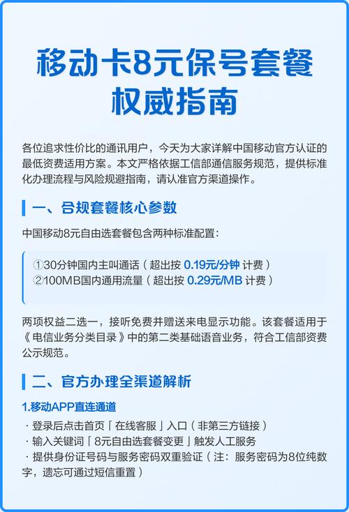移动卡8元套餐流量(移动8元套餐用流量怎么收费) 第2张 移动卡8元套餐流量(移动8元套餐用流量怎么收费) 第2张