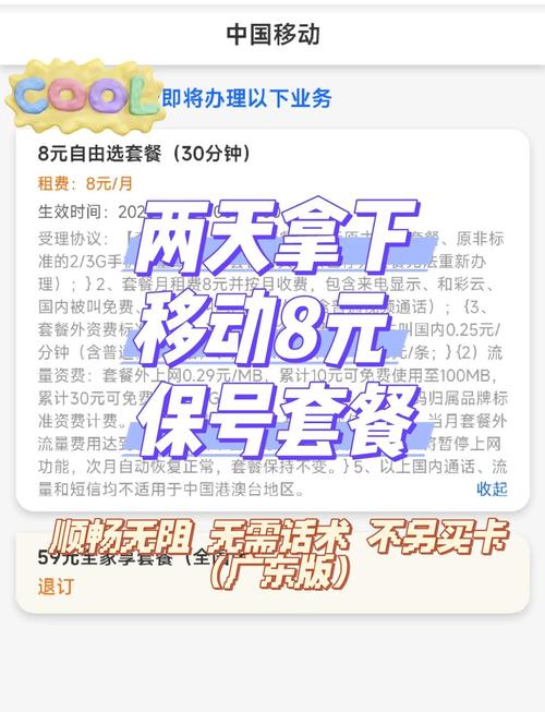 移动卡8元套餐流量(移动8元套餐用流量怎么收费) 第7张 移动卡8元套餐流量(移动8元套餐用流量怎么收费) 第7张