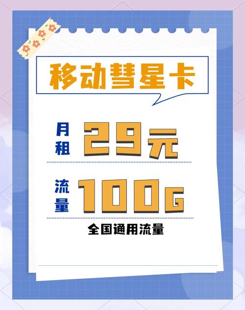 29流量卡移动（流量卡移动全国无限流量）