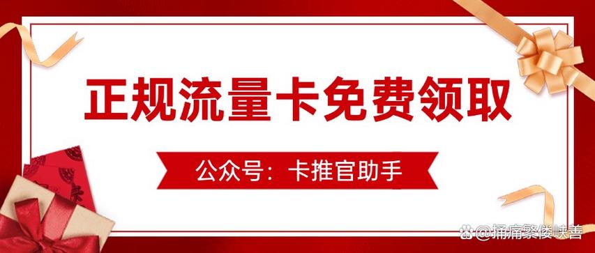 免首充流量卡靠谱吗,免领流量 第4张 免首充流量卡靠谱吗,免领流量 第4张