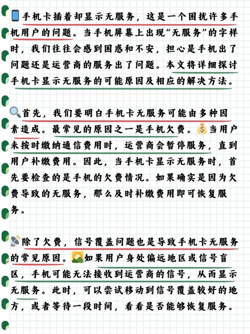 流量手机卡无服务,流量手机卡无服务什么原因 第3张 流量手机卡无服务,流量手机卡无服务什么原因 第3张
