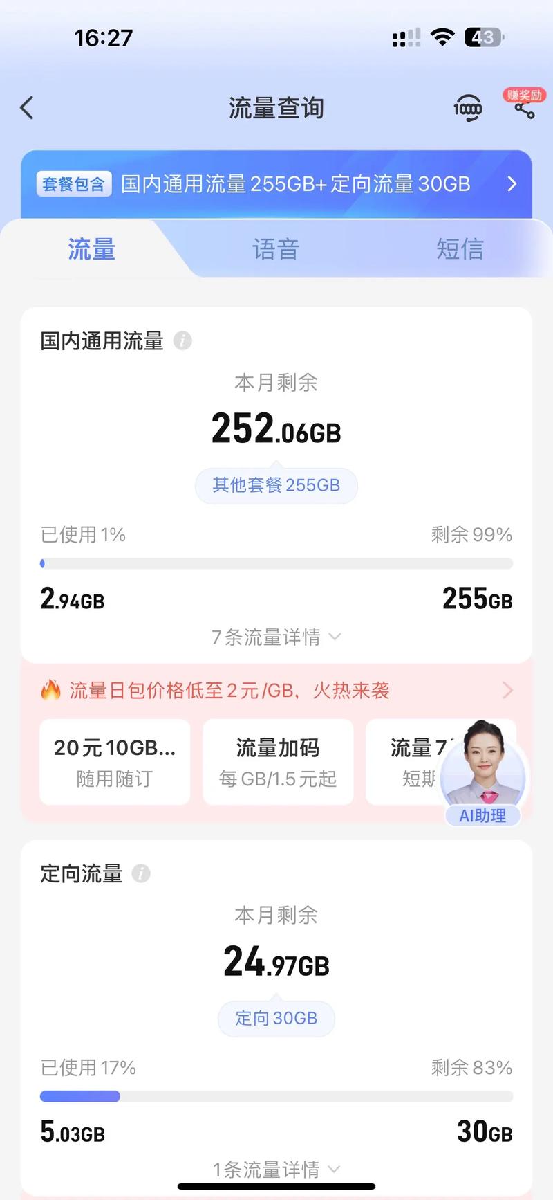 什么流量卡不能开热点,什么手机卡不能开热点 第4张 什么流量卡不能开热点,什么手机卡不能开热点 第4张