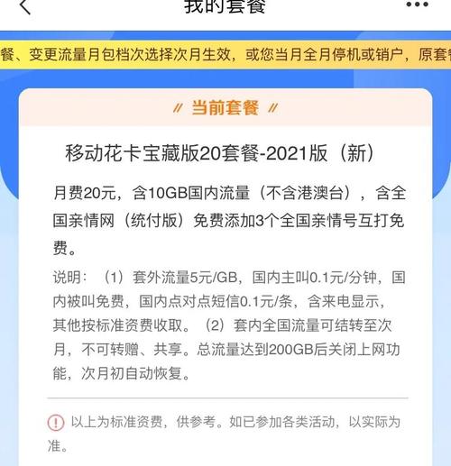 移动花卡退订定向流量?移动花卡怎么退订定向app 第6张 移动花卡退订定向流量?移动花卡怎么退订定向app 第6张