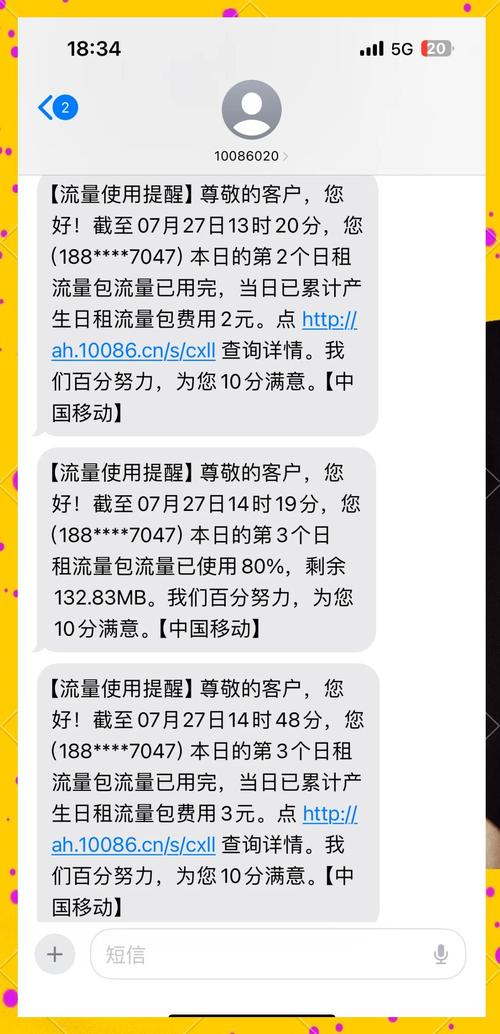 移动花卡退订定向流量?移动花卡怎么退订定向app 第7张 移动花卡退订定向流量?移动花卡怎么退订定向app 第7张