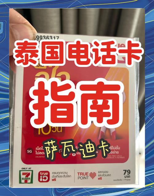 泰国流量卡当地买,泰国流量卡多少钱一张 第3张 泰国流量卡当地买,泰国流量卡多少钱一张 第3张