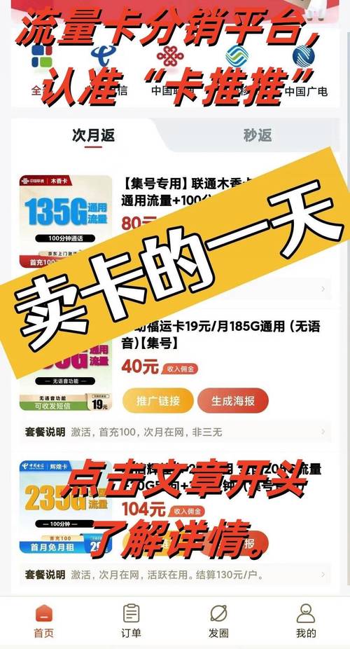流量卡代理商加盟,流量卡代理加盟平台 第3张 流量卡代理商加盟,流量卡代理加盟平台 第3张