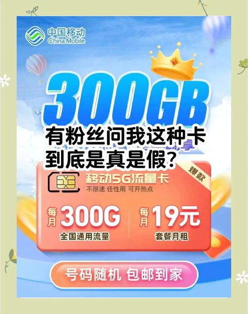 移动的免费流量卡,移动的免费流量卡有没有用 第4张 移动的免费流量卡,移动的免费流量卡有没有用 第4张