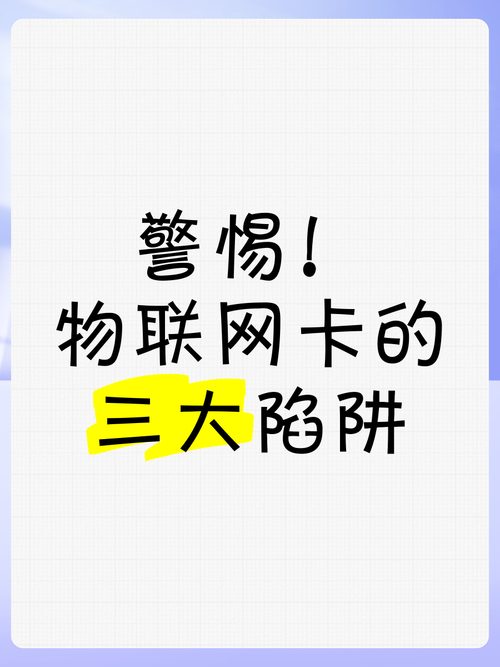 物联卡买了流量用不了(物联卡买了流量为什么不能上网呢) 第7张 物联卡买了流量用不了(物联卡买了流量为什么不能上网呢) 第7张