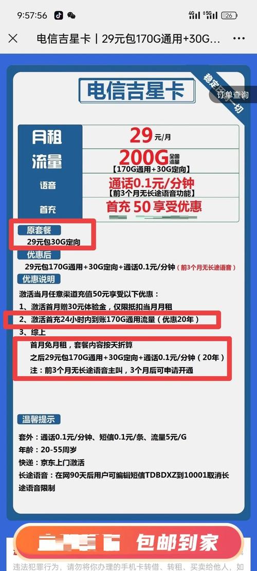 那个流量卡最实惠(哪家流量卡实惠) 第5张 那个流量卡最实惠(哪家流量卡实惠) 第5张