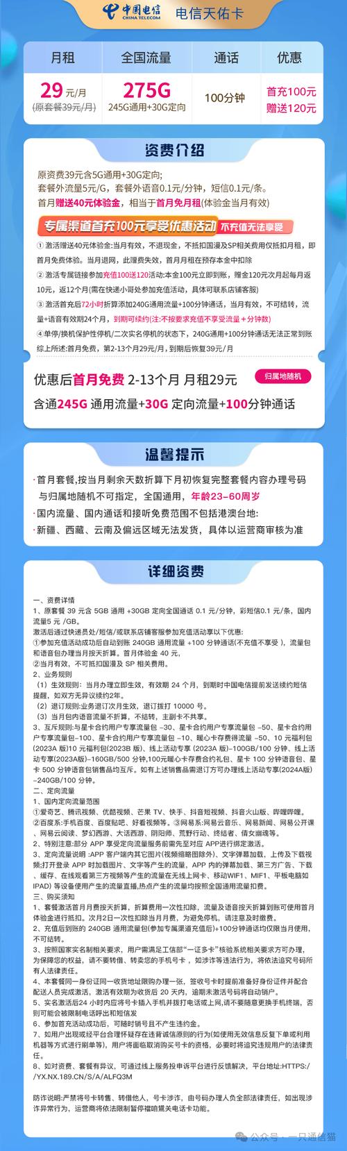 郑州电信流量电话卡？河南电信流量卡  第5张