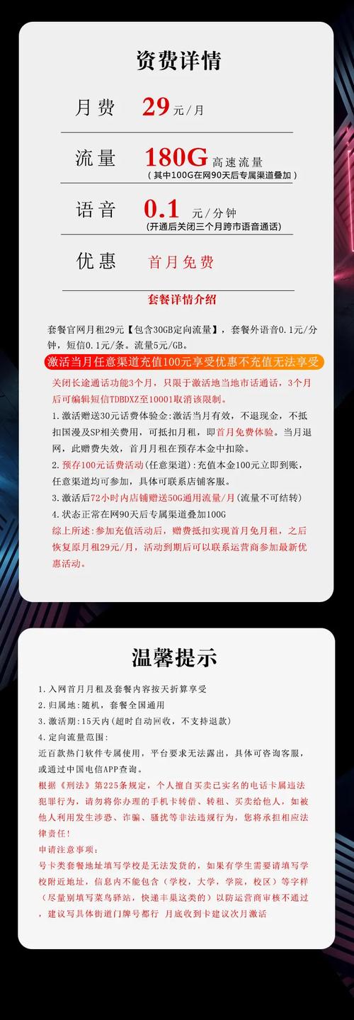 电信流量卡长期（电信流量卡长期是多久）