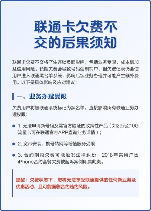 流量卡一直欠费会怎样，流量卡欠停怎么办