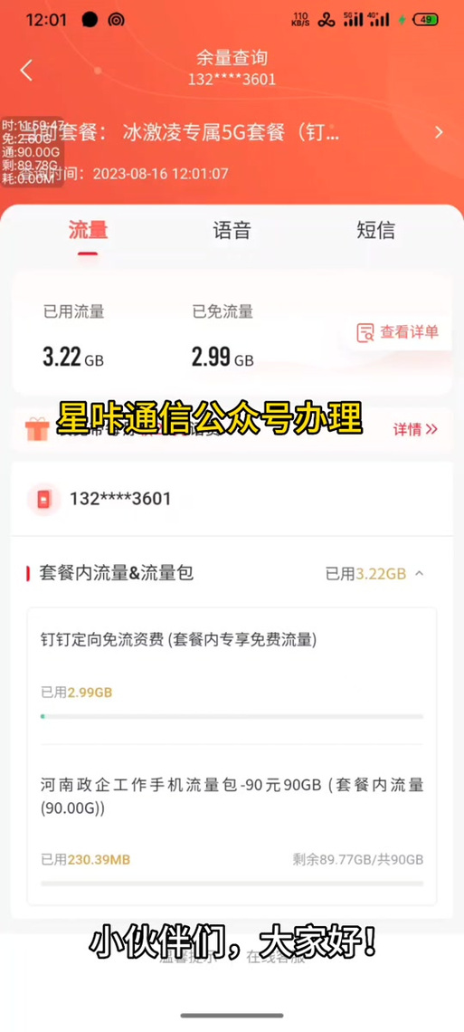 钉钉无限流量卡，钉钉5g无限流量卡