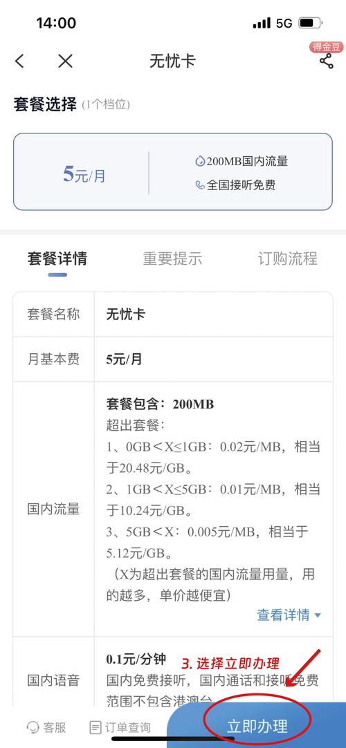 校园卡怎么改流量套餐？学校的校园卡套餐可以更改吗  第1张