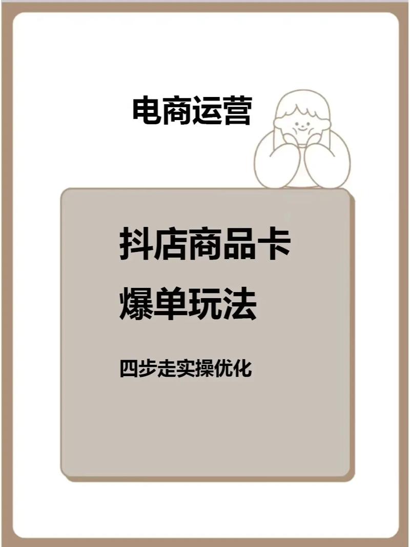 抖音的商品卡流量（抖音商品卡流量来源）  第2张