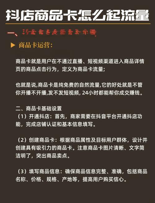 抖音的商品卡流量（抖音商品卡流量来源）  第8张