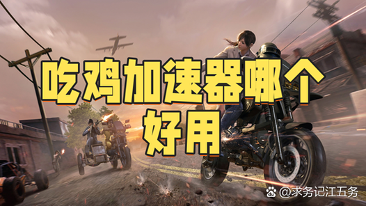 用流量吃鸡卡？用流量吃鸡卡怎么回事  第5张