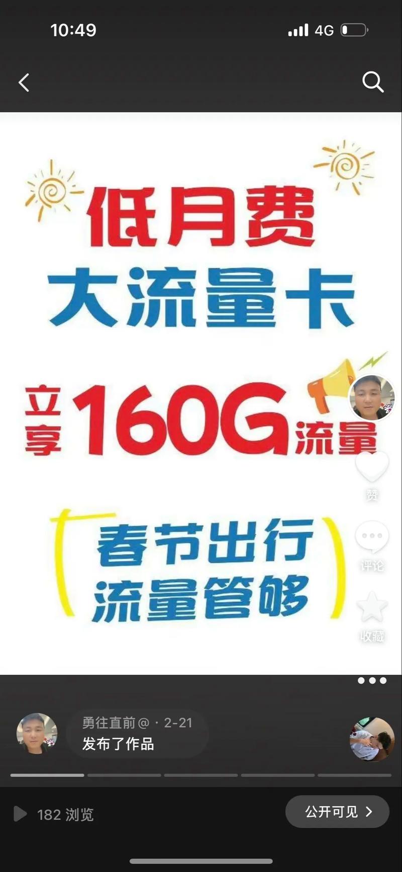 流量王卡是啥,流量王卡有什么用 第4张 流量王卡是啥,流量王卡有什么用 第4张