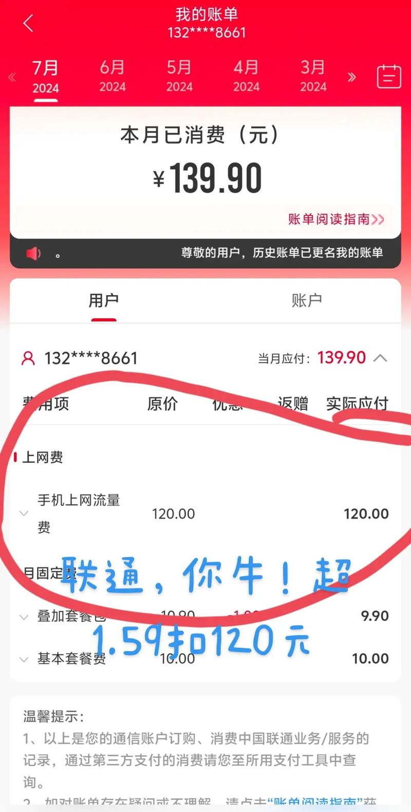 联通天神卡免流量范围，联通天神卡合算吗  第4张