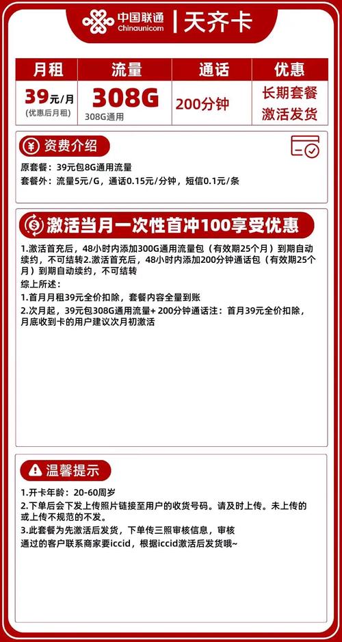 联通天神卡免流量范围，联通天神卡合算吗  第6张
