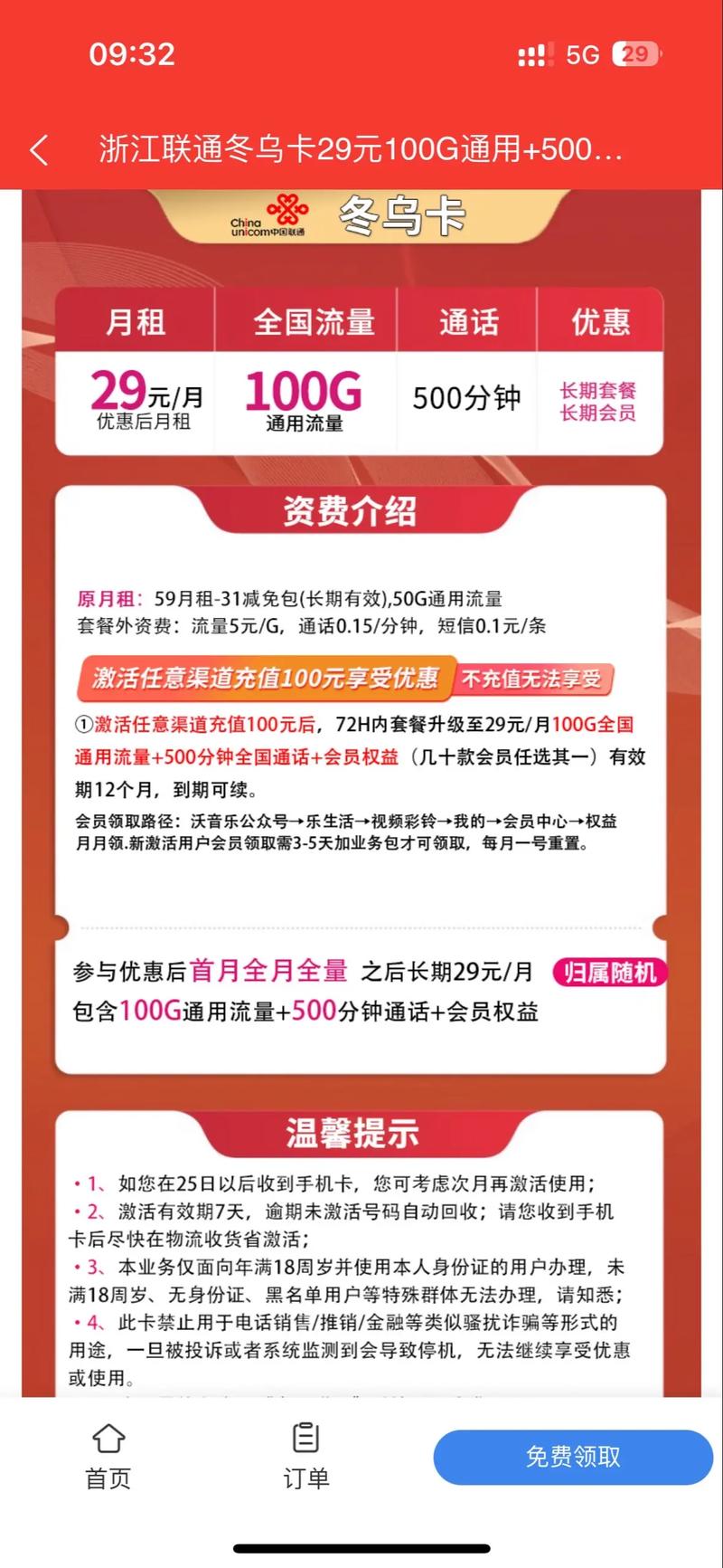联通天神卡免流量范围，联通天神卡合算吗  第7张
