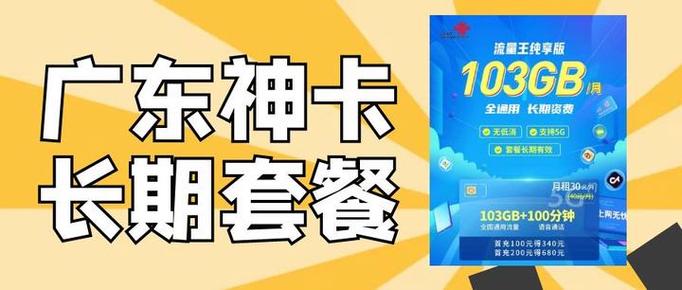 广东省联通流量卡？广东联通纯流量卡  第4张