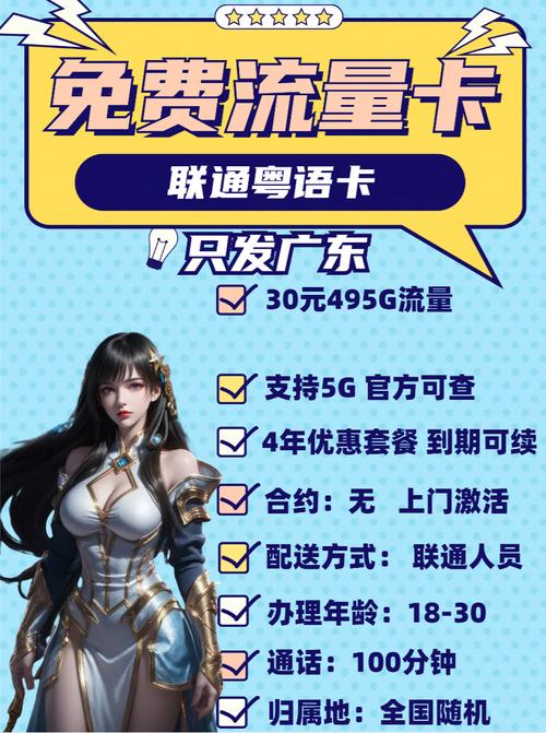 广东省联通流量卡？广东联通纯流量卡  第5张